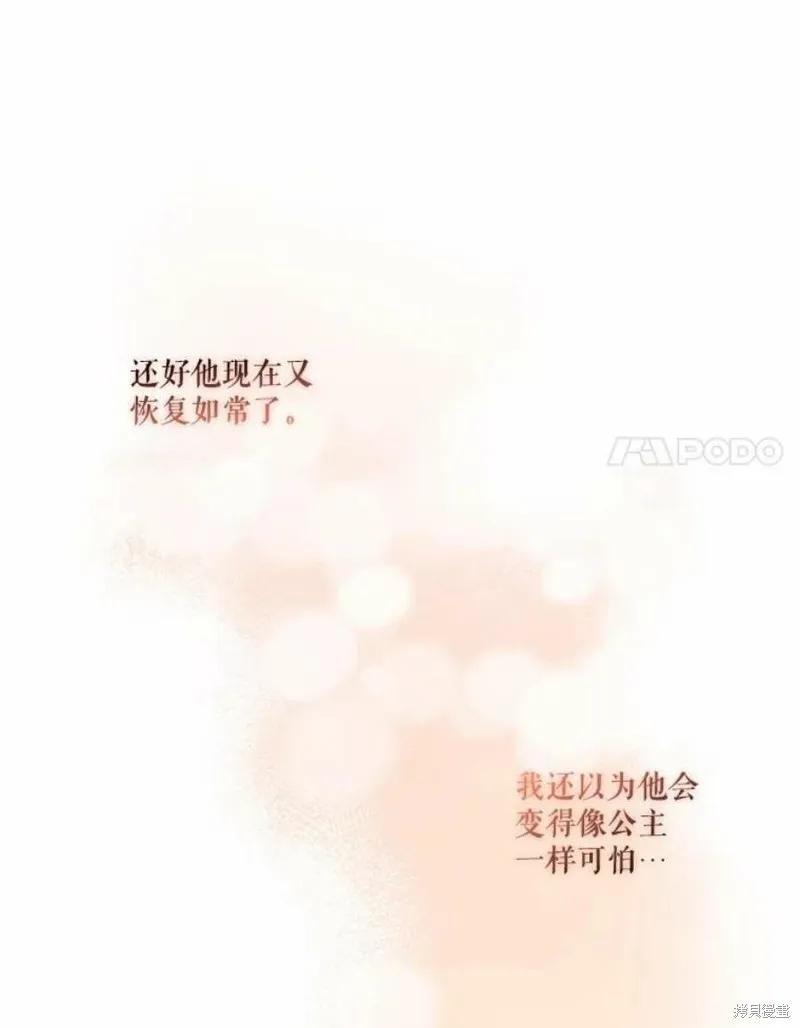 当恶女坠入爱河 - 第64话 - 第57张图