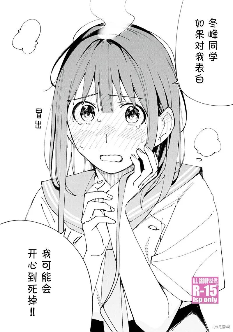 《R15 又怎样？》第58话 第14页