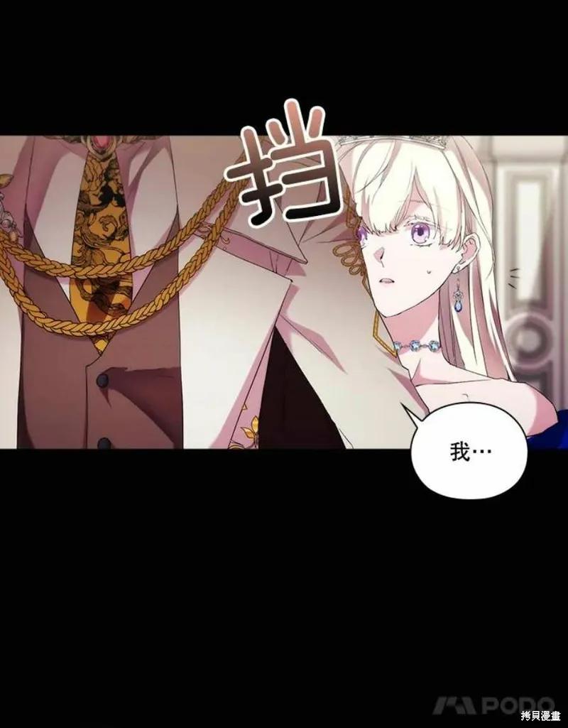 当恶女坠入爱河 - 第64话 - 第84张图