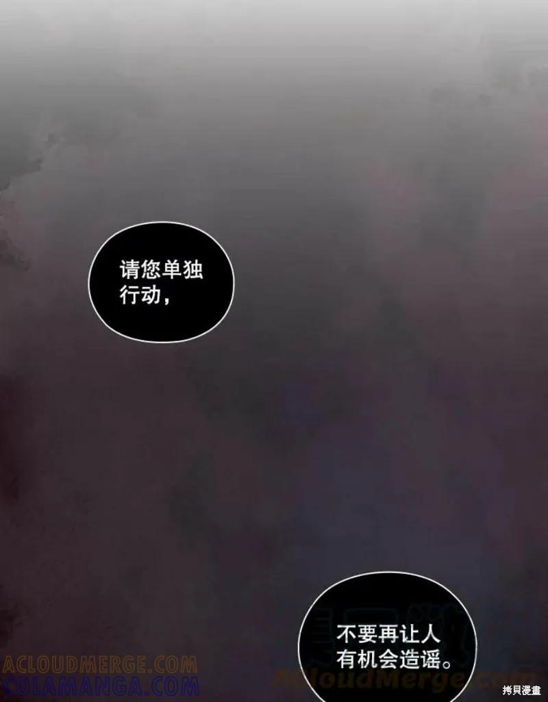 当恶女坠入爱河 - 第64话 - 第82张图