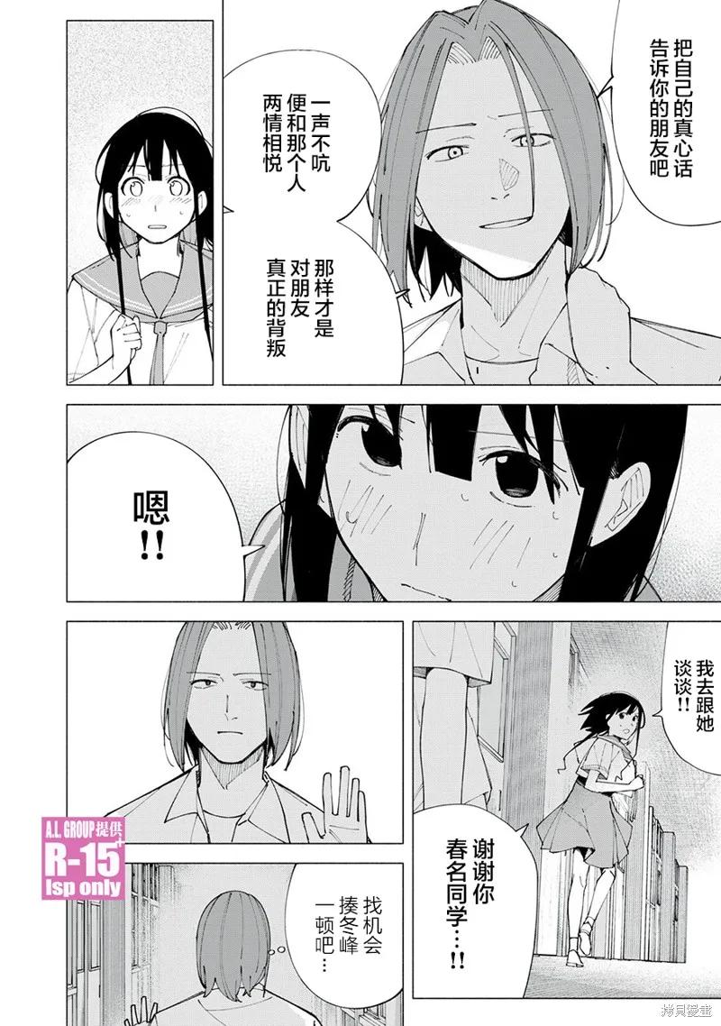 《R15 又怎样？》第58话 第16页