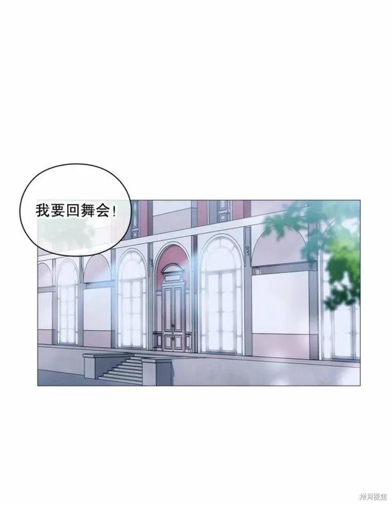 当恶女坠入爱河 - 第64话 - 第65张图