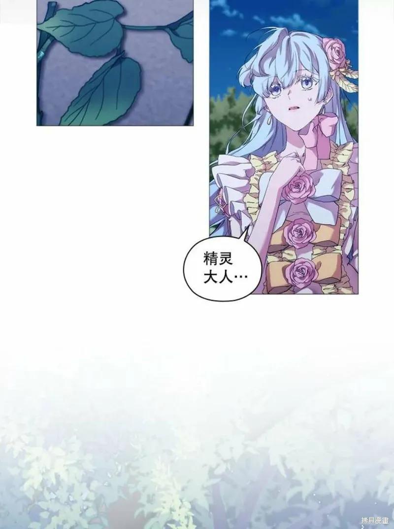 当恶女坠入爱河 - 第64话 - 第5张图