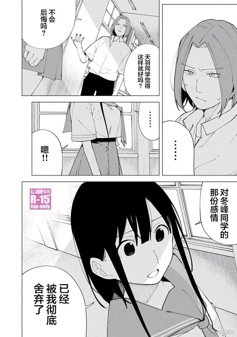 《R15 又怎样？》第58话 第10页