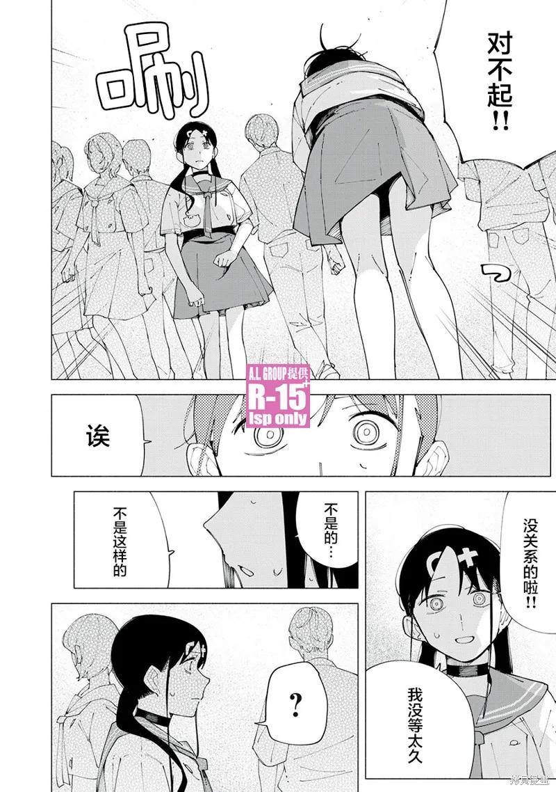 《R15 又怎样？》第58话 第18页