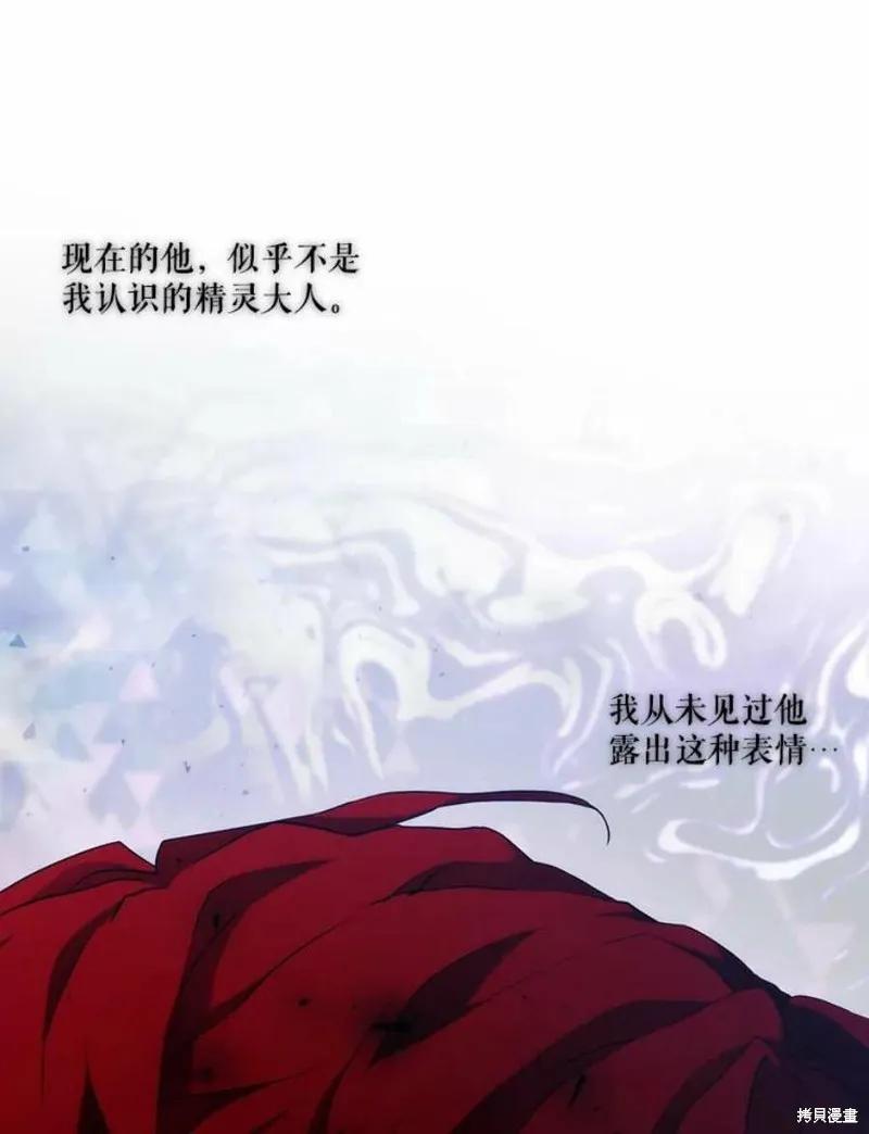 当恶女坠入爱河 - 第64话 - 第45张图