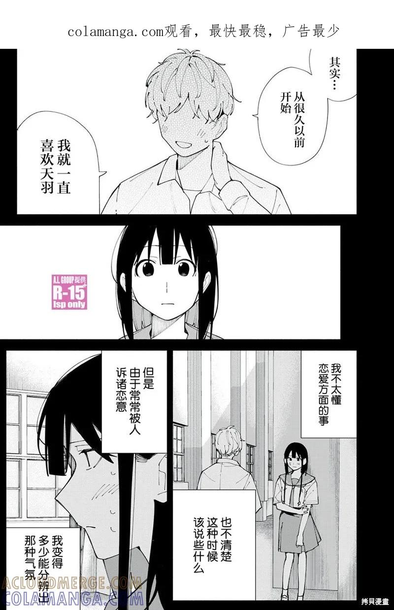 《R15 又怎样？》第58话 第1页