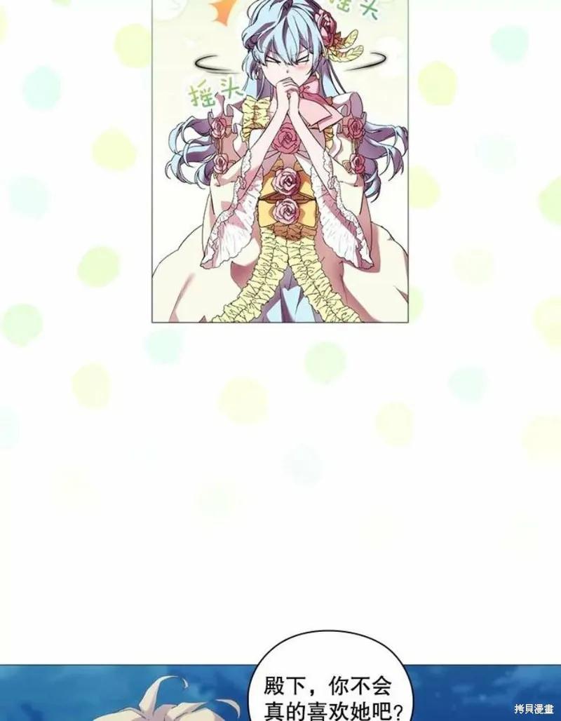 当恶女坠入爱河 - 第64话 - 第59张图