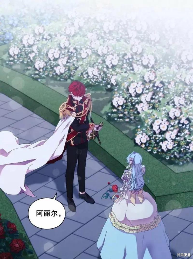 当恶女坠入爱河 - 第64话 - 第2张图