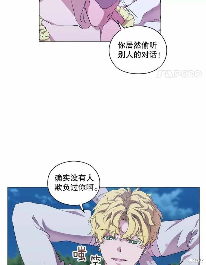 当恶女坠入爱河 - 第64话 - 第20张图