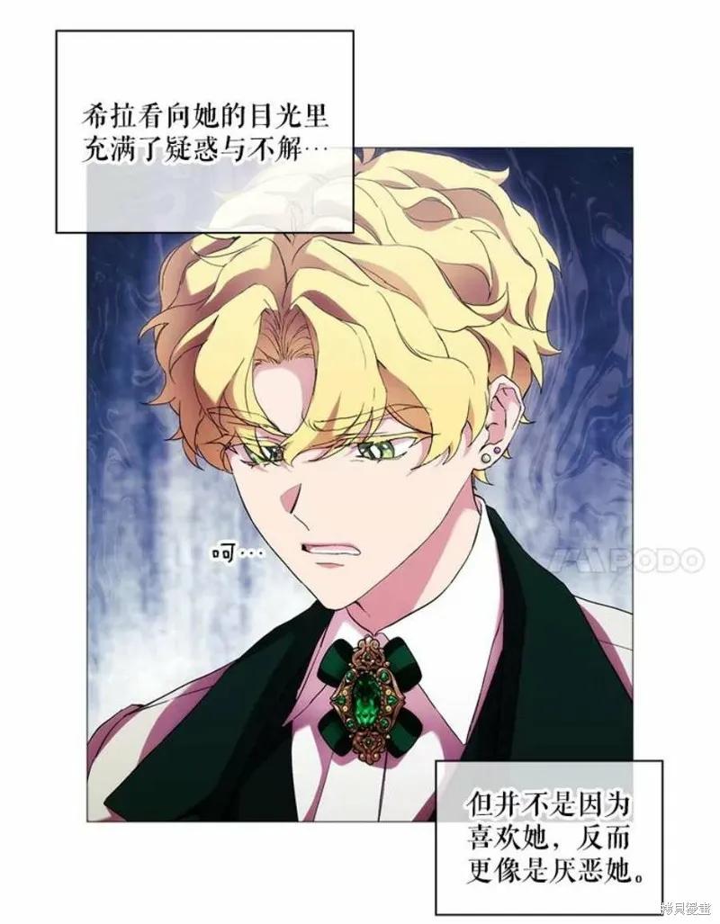 当恶女坠入爱河 - 第64话 - 第23张图