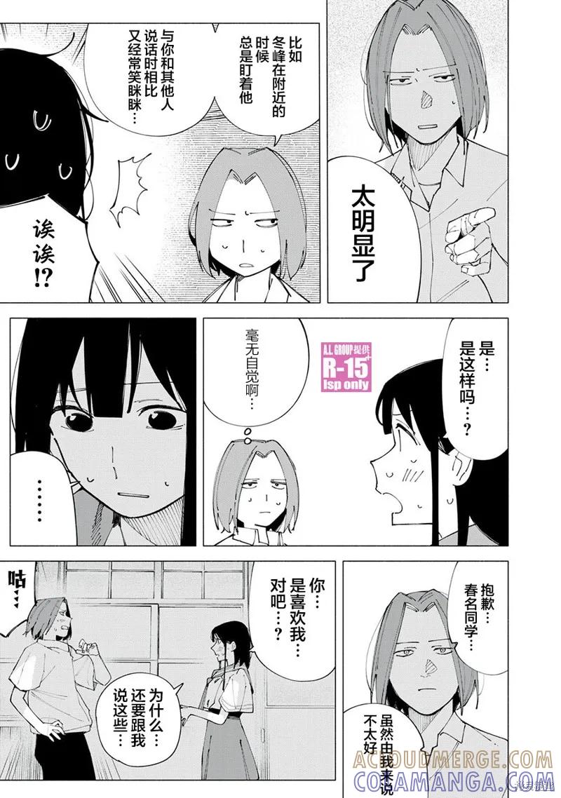 《R15 又怎样？》第58话 第5页