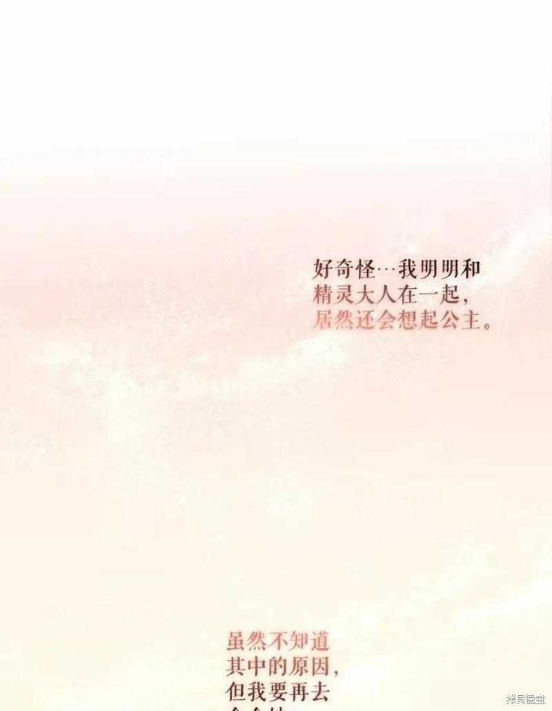 当恶女坠入爱河 - 第64话 - 第66张图