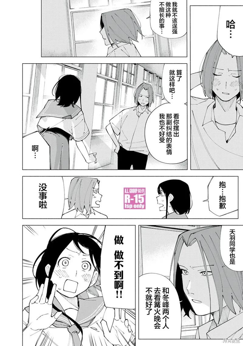 《R15 又怎样？》第58话 第6页