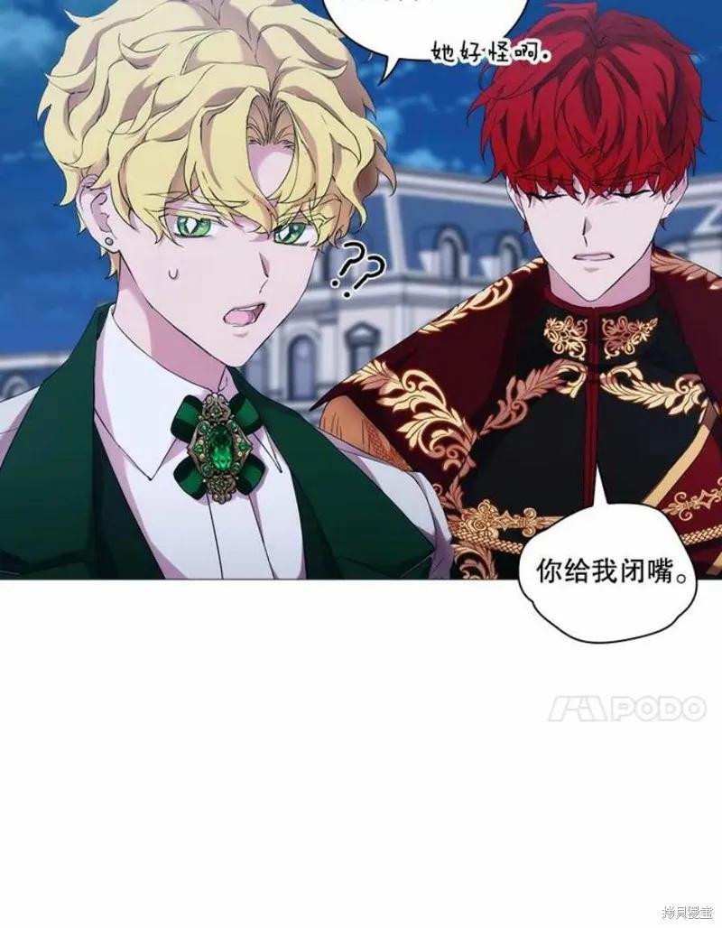 当恶女坠入爱河 - 第64话 - 第60张图