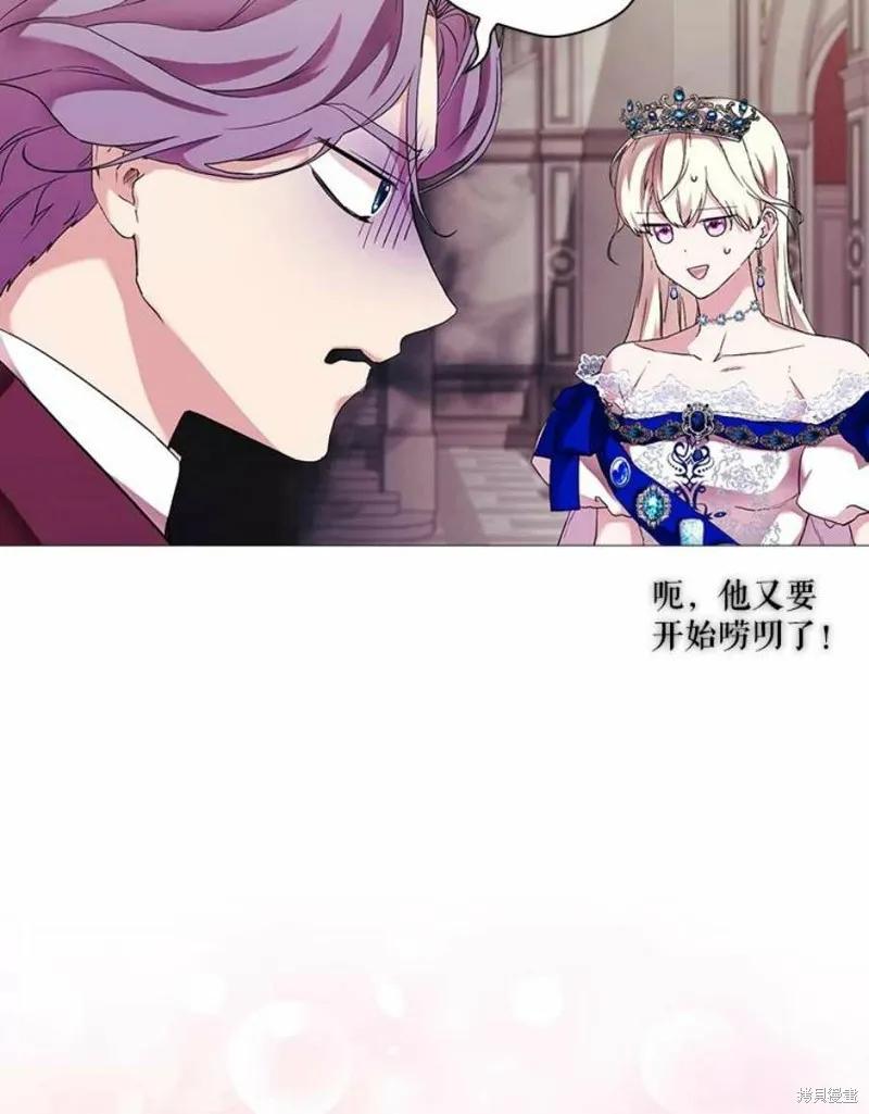 当恶女坠入爱河 - 第64话 - 第89张图