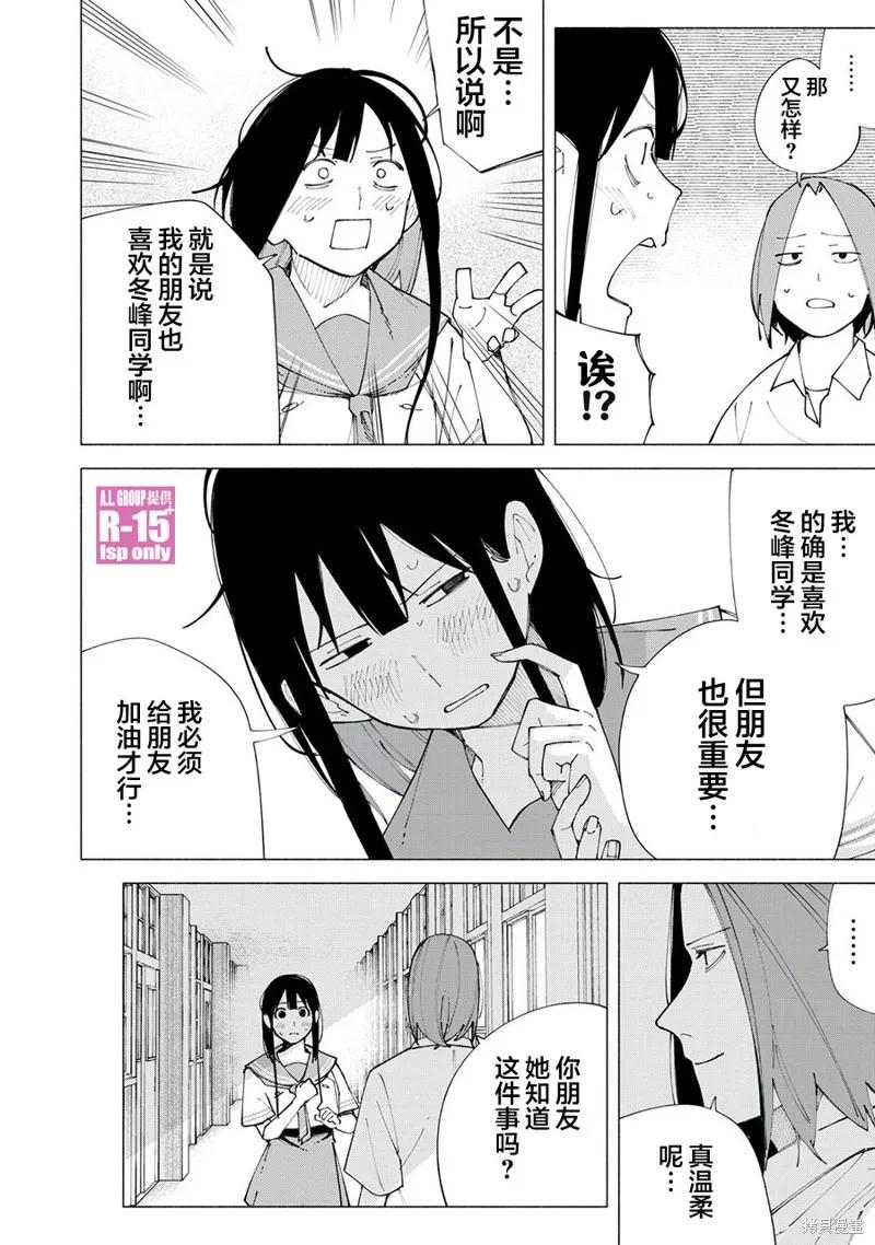 《R15 又怎样？》第58话 第8页