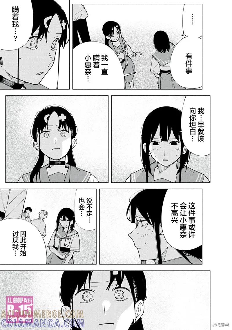 《R15 又怎样？》第58话 第19页