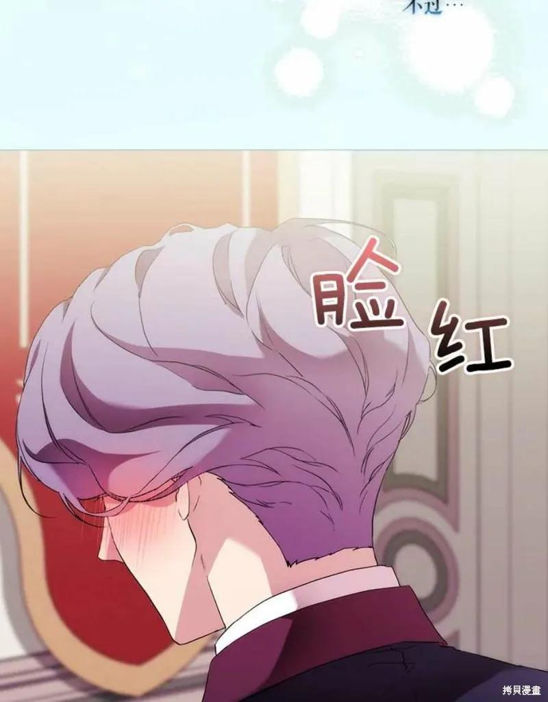 当恶女坠入爱河 - 第64话 - 第93张图