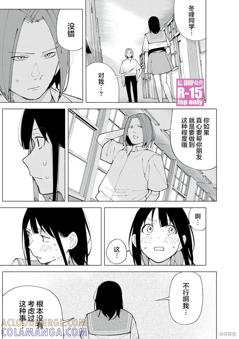 《R15 又怎样？》第58话 第13页