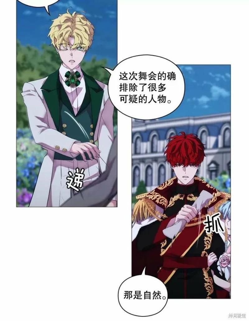 当恶女坠入爱河 - 第64话 - 第39张图