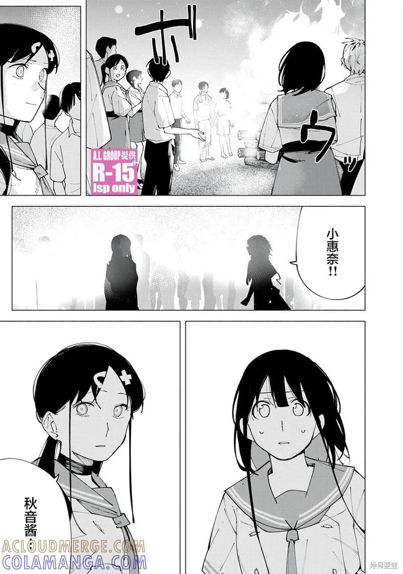 《R15 又怎样？》第58话 第17页