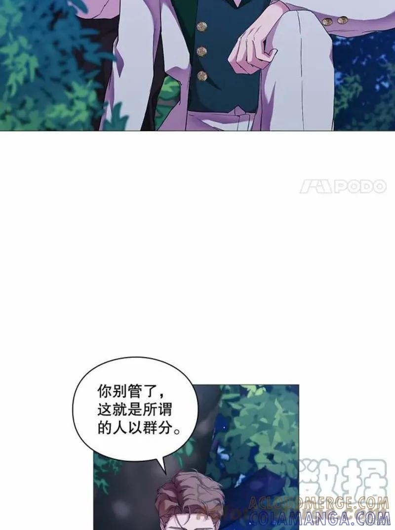 当恶女坠入爱河 - 第64话 - 第7张图