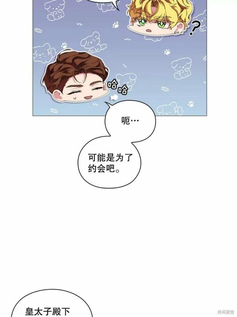 当恶女坠入爱河 - 第64话 - 第9张图