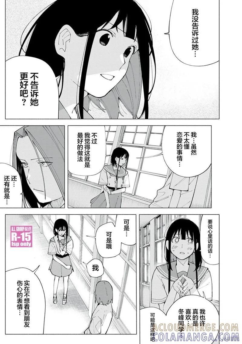 《R15 又怎样？》第58话 第9页