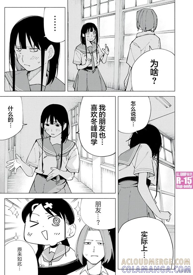 《R15 又怎样？》第58话 第7页