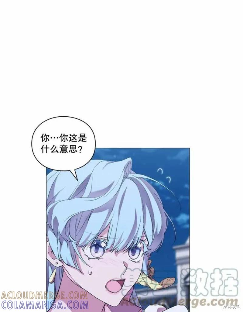 当恶女坠入爱河 - 第64话 - 第19张图