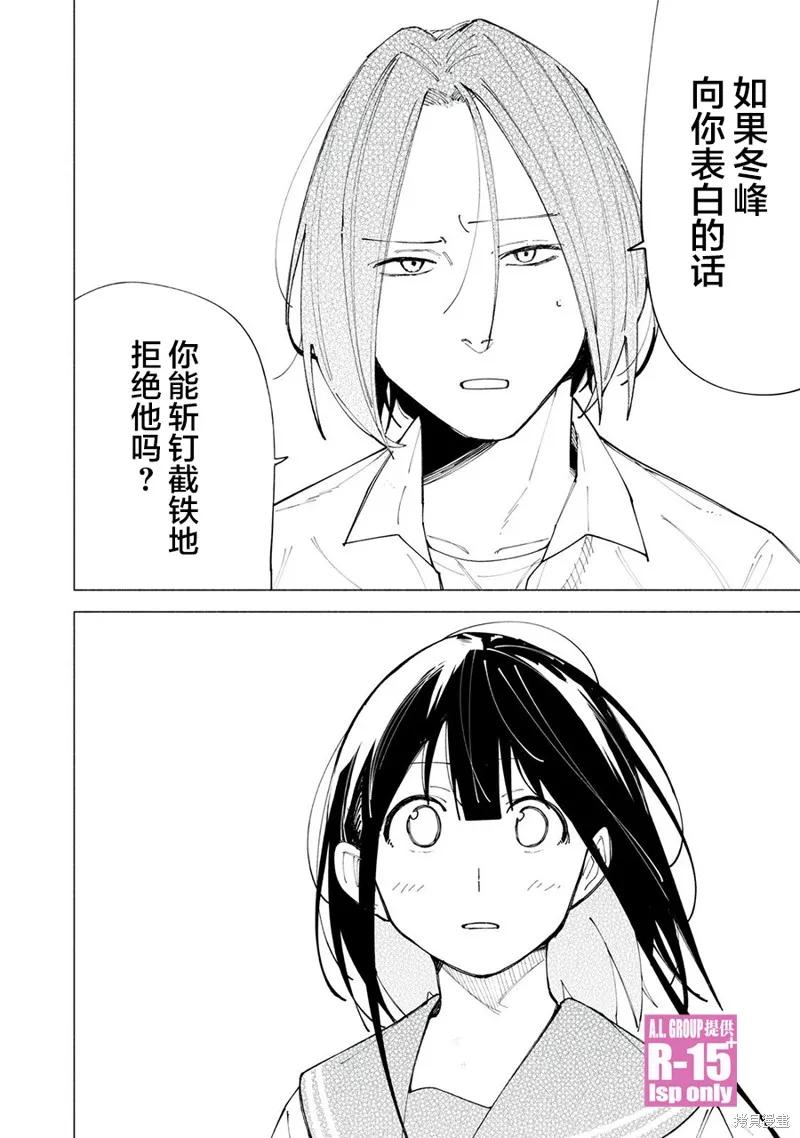 《R15 又怎样？》第58话 第12页