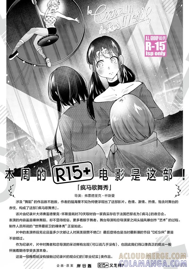 《R15 又怎样？》第58话 第21页