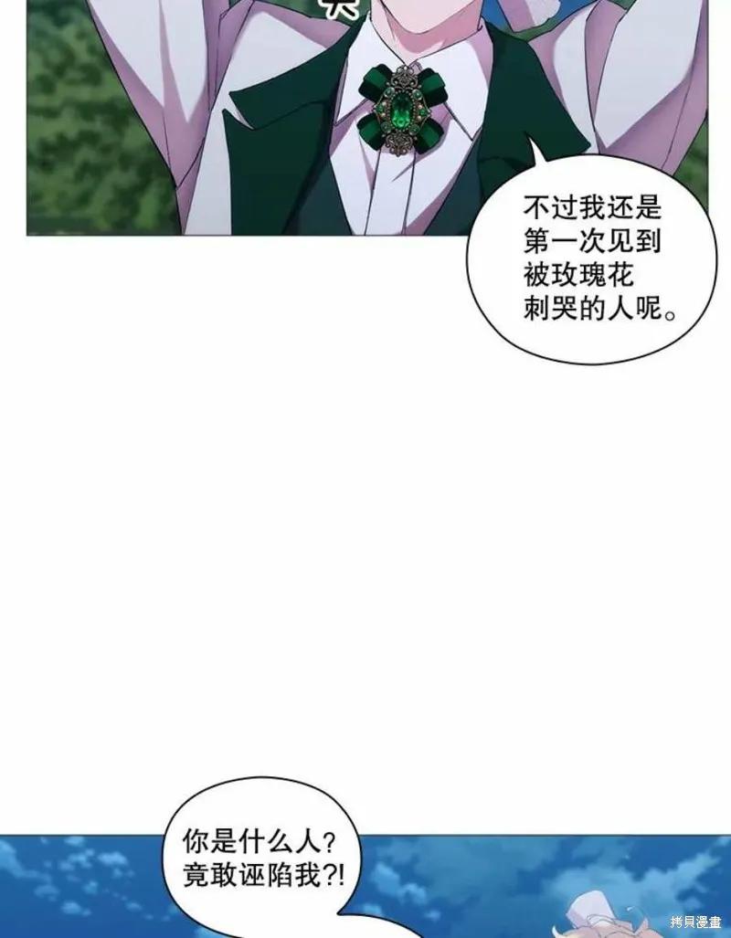 当恶女坠入爱河 - 第64话 - 第21张图