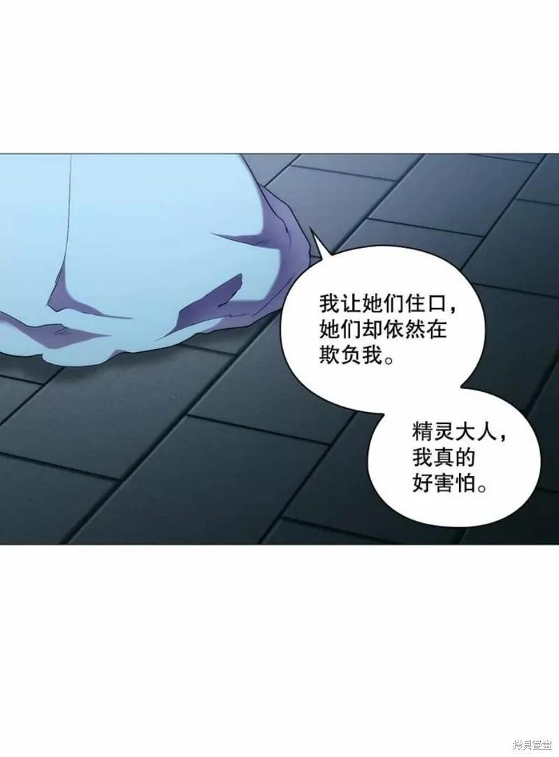 当恶女坠入爱河 - 第64话 - 第15张图