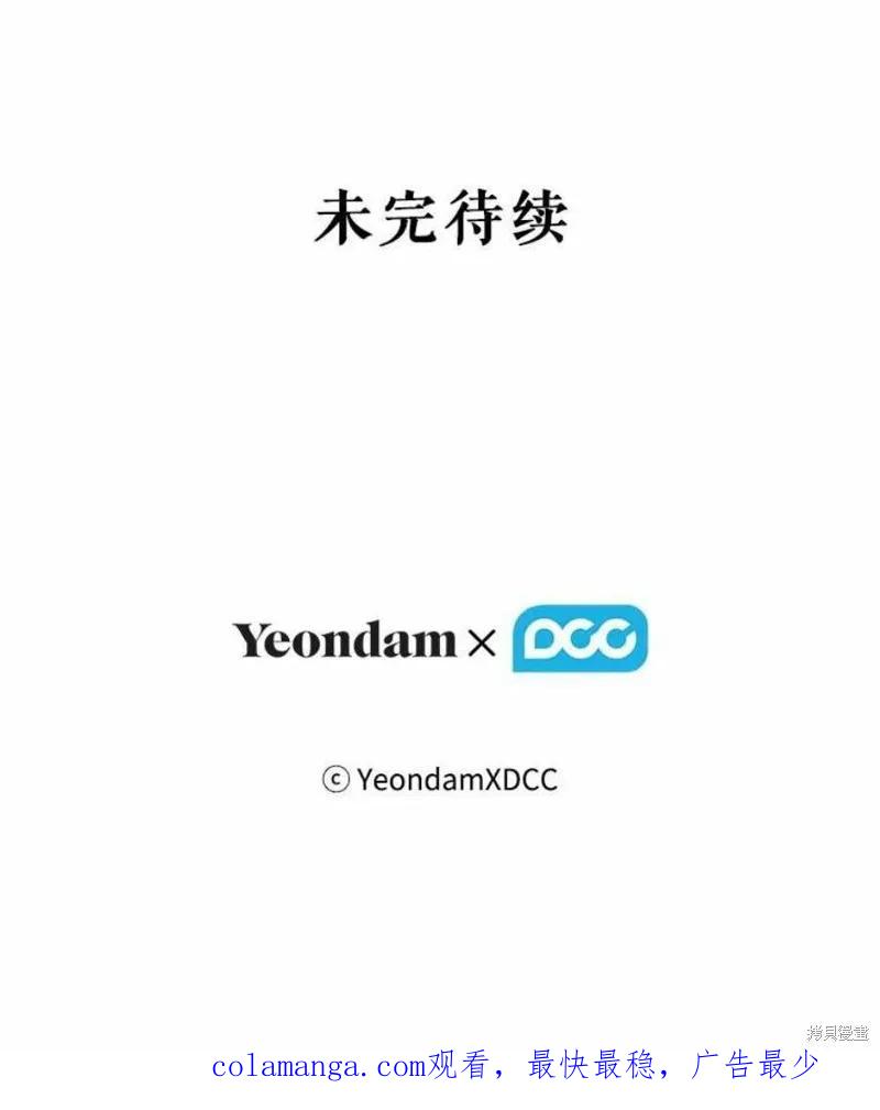 当恶女坠入爱河 - 第64话 - 第95张图