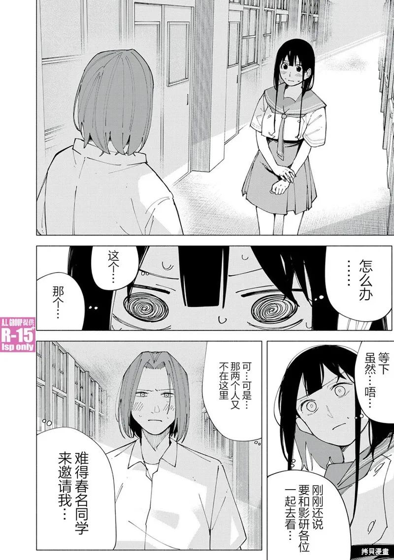 《R15 又怎样？》第58话 第2页