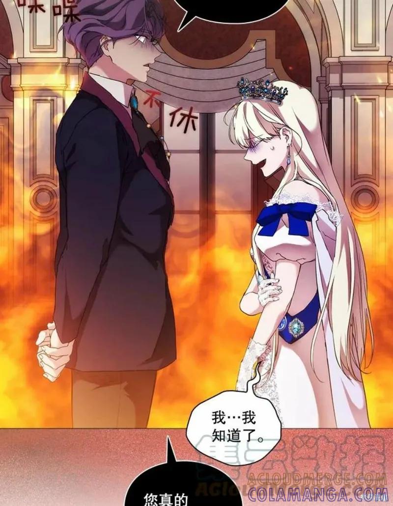 当恶女坠入爱河 - 第64话 - 第79张图