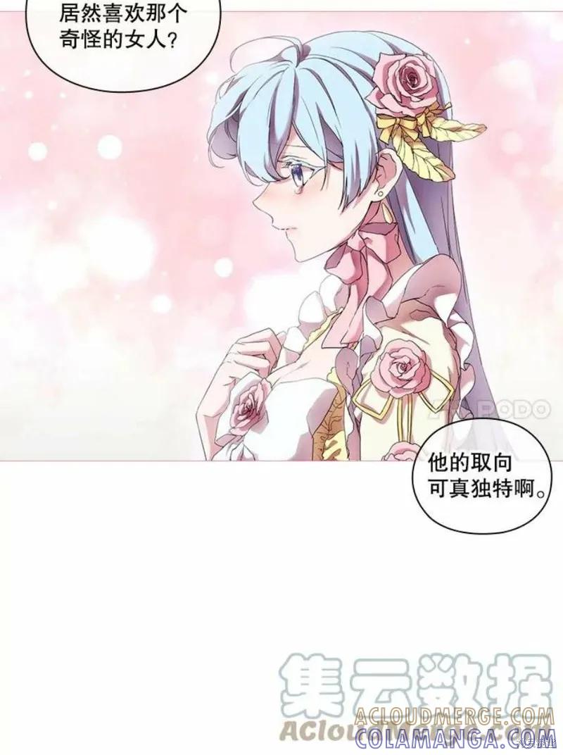 当恶女坠入爱河 - 第64话 - 第10张图