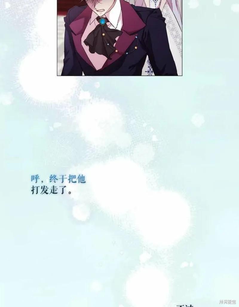 当恶女坠入爱河 - 第64话 - 第92张图