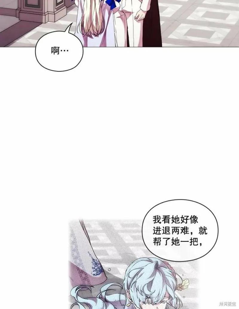 当恶女坠入爱河 - 第64话 - 第72张图