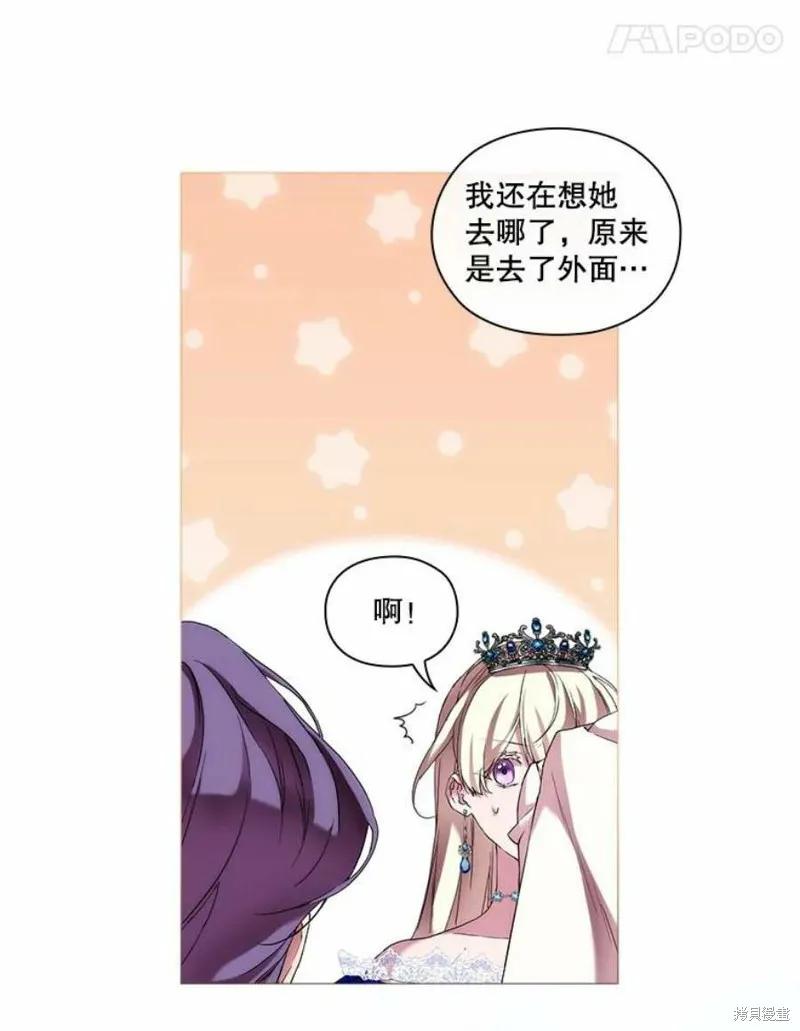 当恶女坠入爱河 - 第64话 - 第74张图