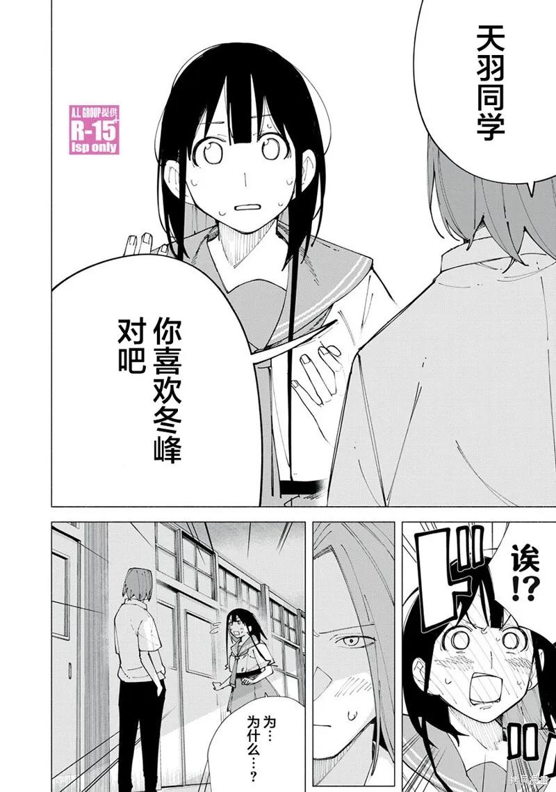《R15 又怎样？》第58话 第4页