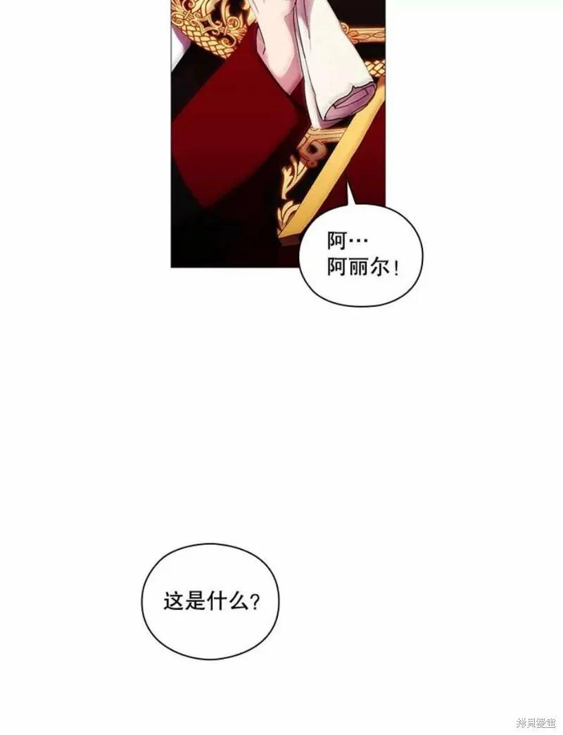 当恶女坠入爱河 - 第64话 - 第51张图