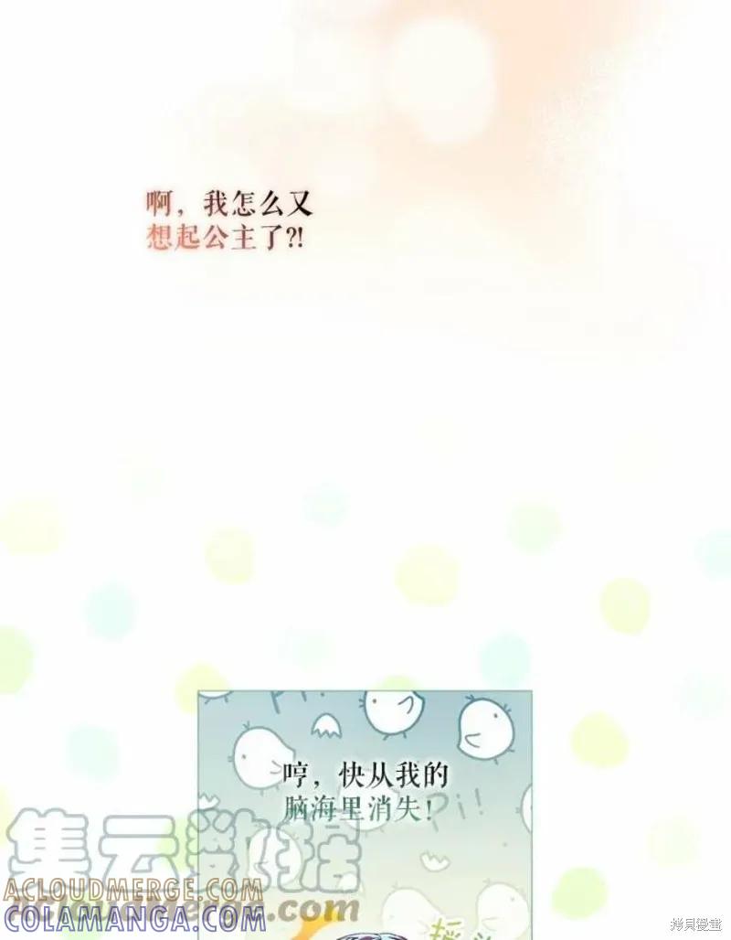 当恶女坠入爱河 - 第64话 - 第58张图