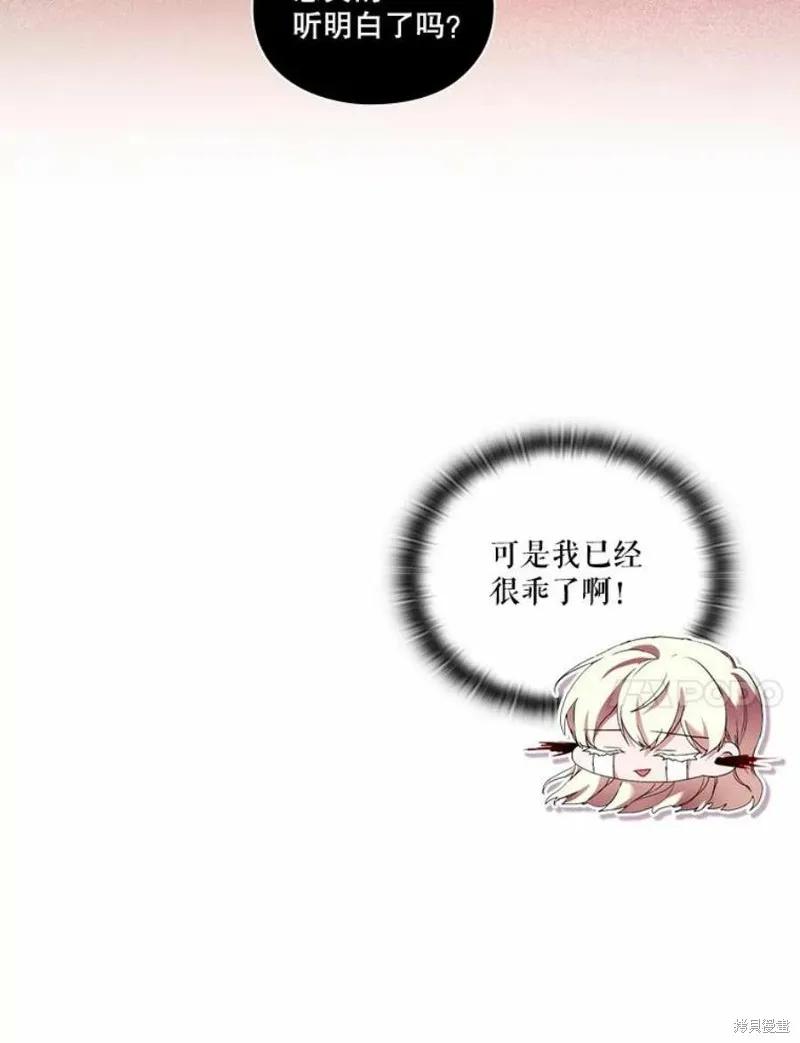 当恶女坠入爱河 - 第64话 - 第80张图