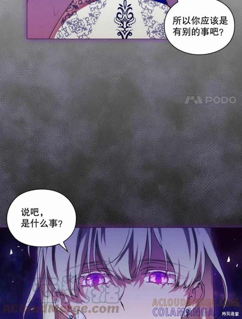 当恶女坠入爱河 - 第65话 - 第58张图