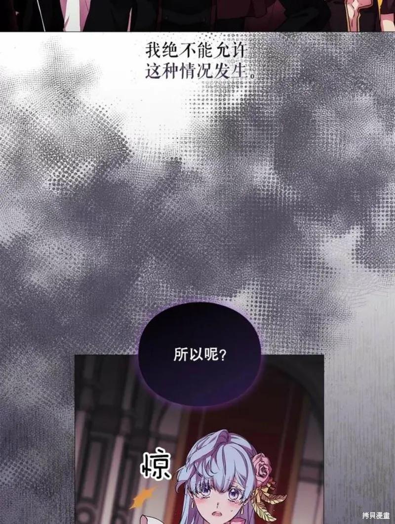 当恶女坠入爱河 - 第65话 - 第75张图
