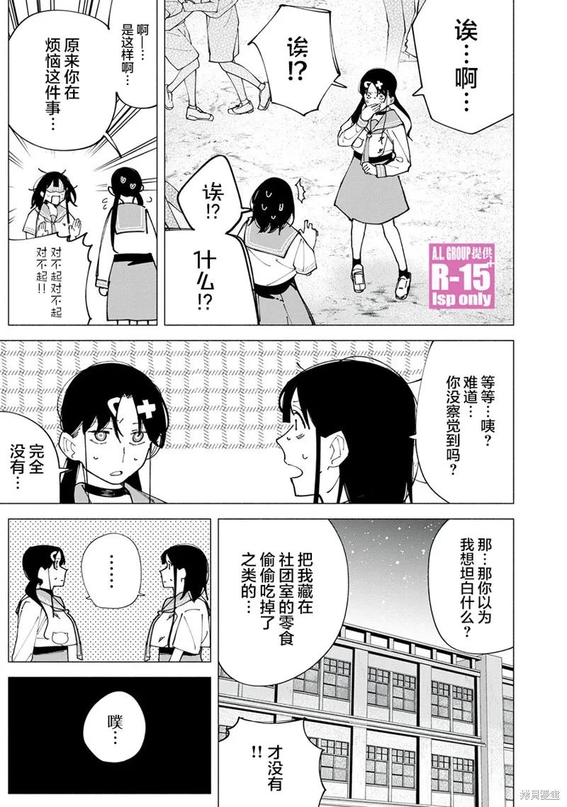 《R15 又怎样？》第59话 第14页