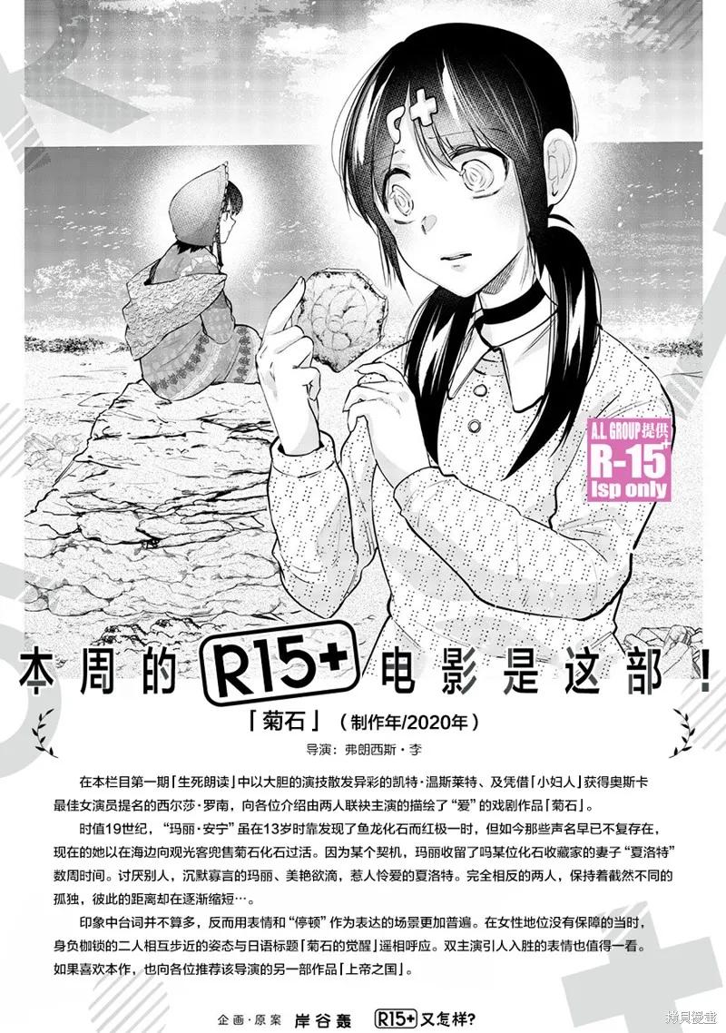 《R15 又怎样？》第59话 第18页